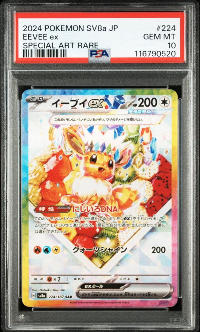 【PSA10】ポケモンカード イーブイex SAR ケーキ テラスタルフェスex