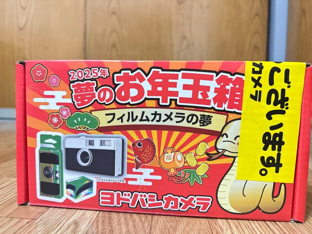 ヨドバシカメラ 2025年 夢のお年玉 フィルムカメラの夢