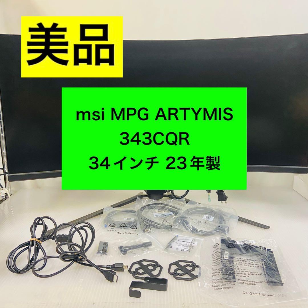 1r24.msi MPG ARTYMIS 343CQR 34インチ 2023年製