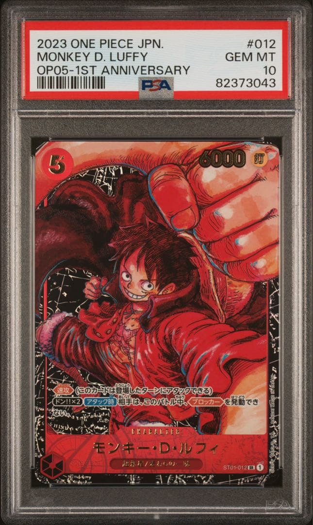 【PSA10】モンキー・D・ルフィ ST01-012 SR