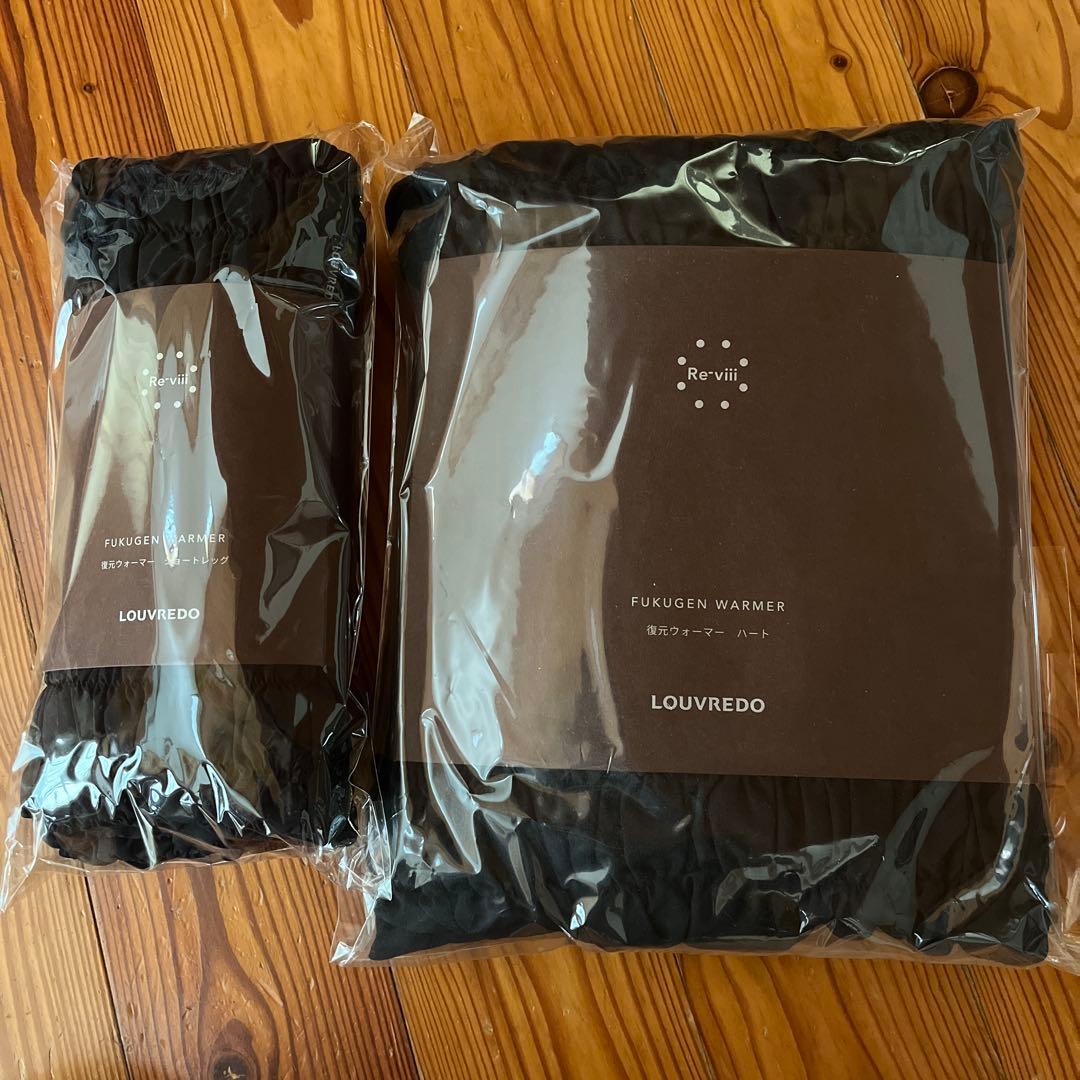 ルーヴルドー 復元ウォーマー