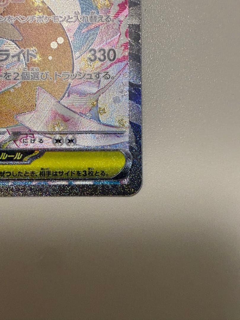 新品未使用即発送メガカイリューex ホロカード 370HP sar