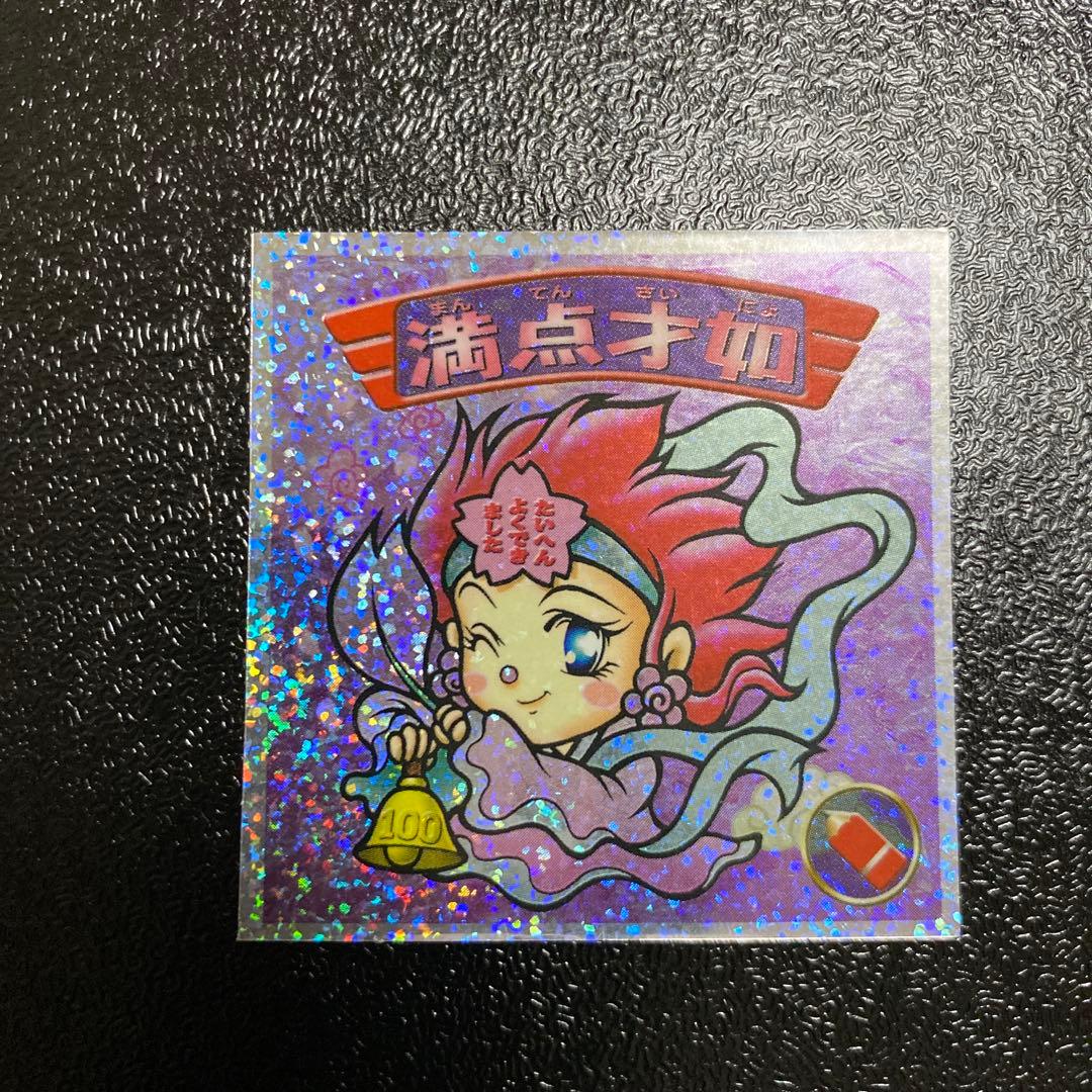 ロッテ　ビックリマン2000 満点才如　0弾