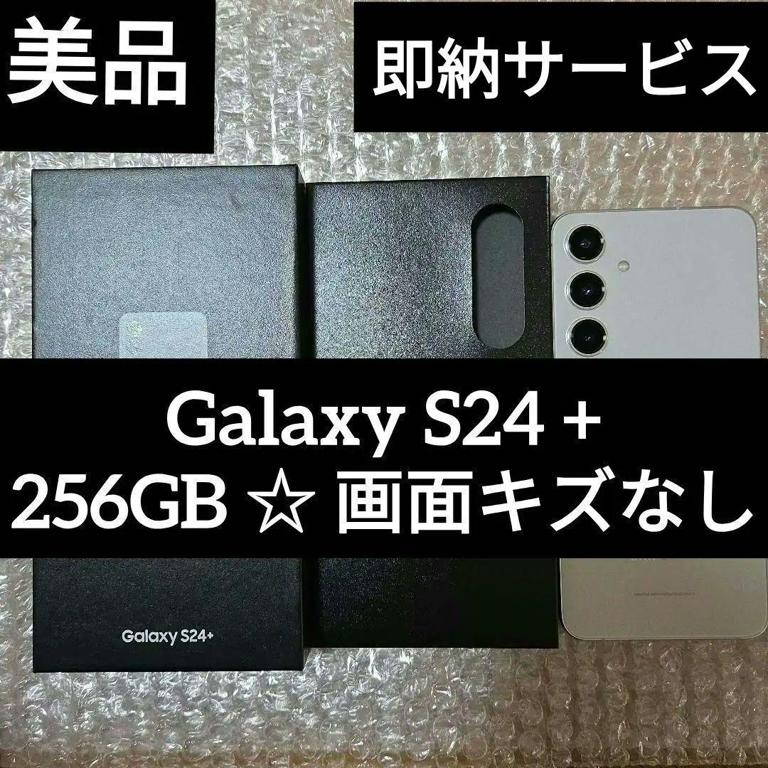 【美品・画面キズなし】 Galaxy S24 + 256GB 日本語対応 A級