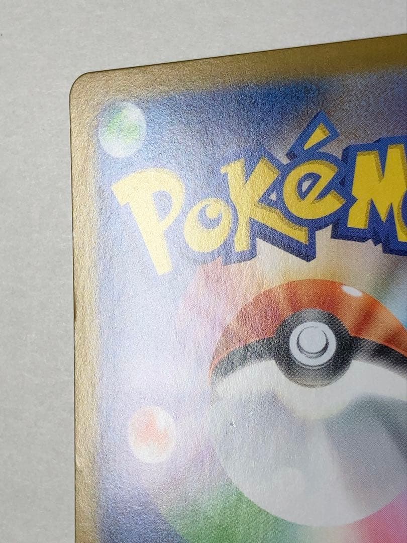 リーリエのピッピex SAR スタートデッキ100 裏面微凹み有