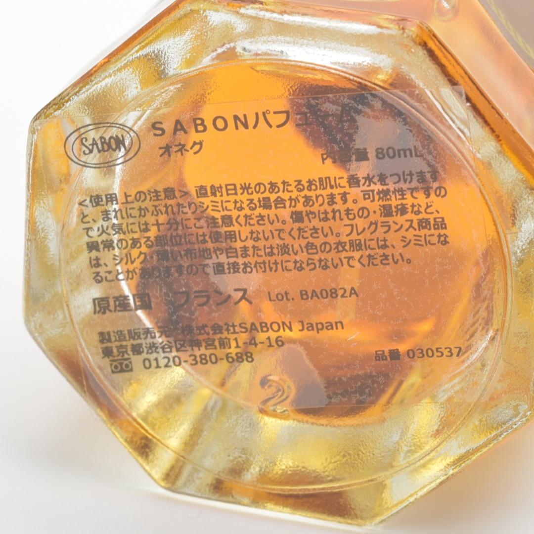 レア/新品 SABON パフューム オネグ 80ml 香水 パチュリ・バニラ