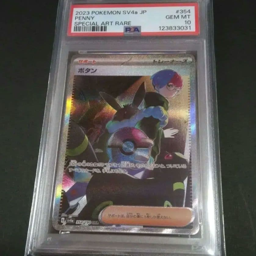 ヒ*ス様 ボタン　SAR PSA10 シャイニートレジャーex