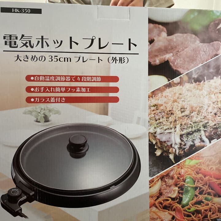 電気ホットプレート