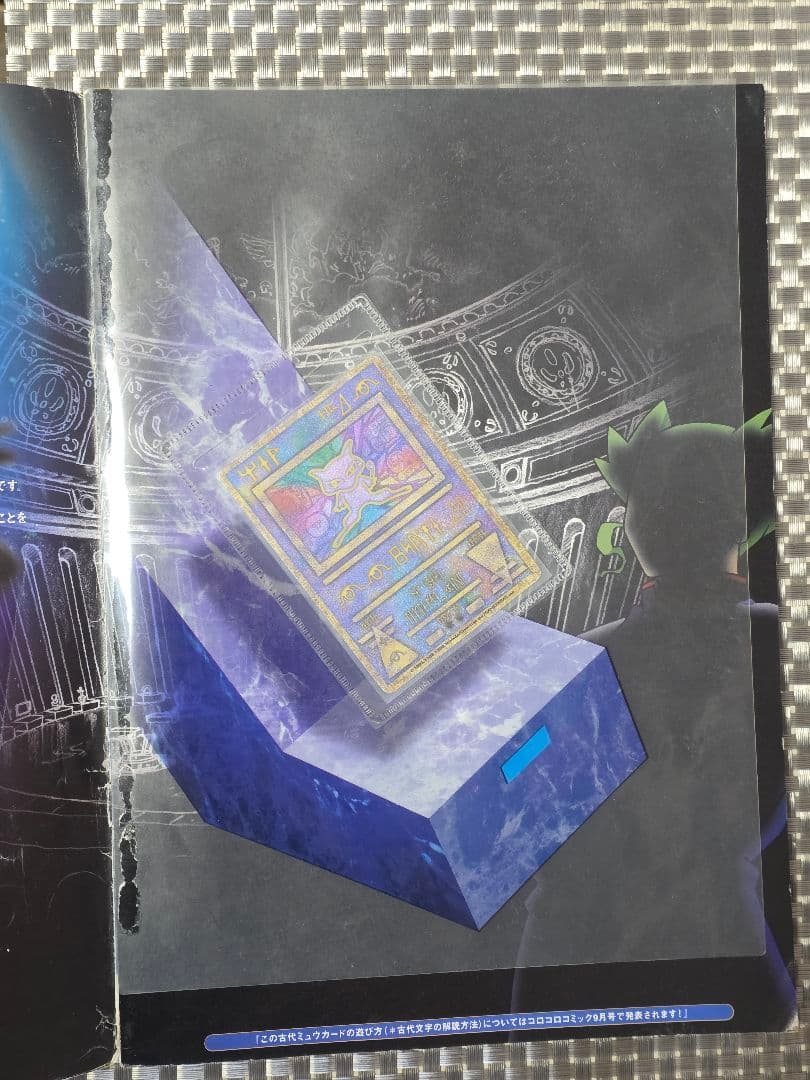 古代のミュウ Nintedo ポケモンカード ルギア爆誕