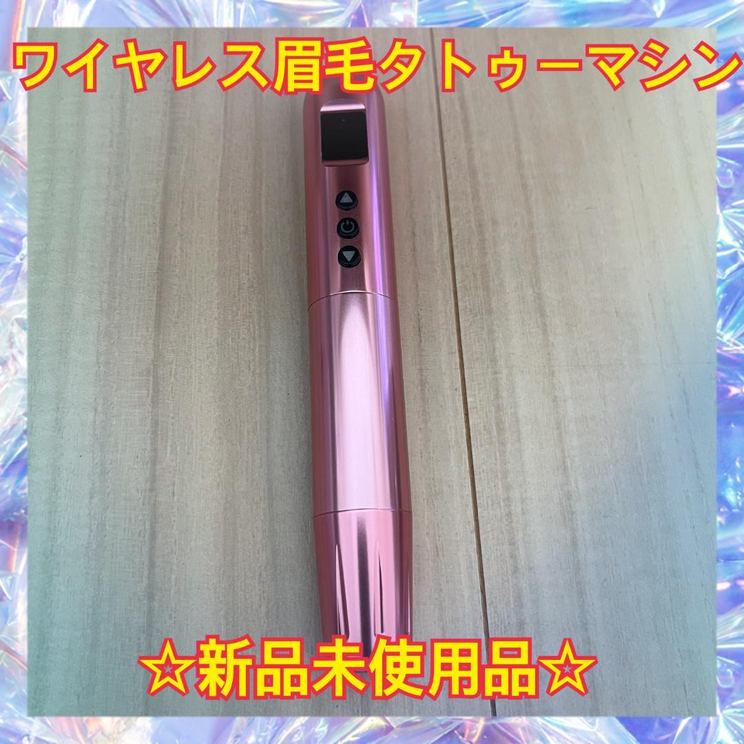 ワイヤレス眉毛タトゥーマシン 刺繍ショートペンマシン デジタルディスプレイ