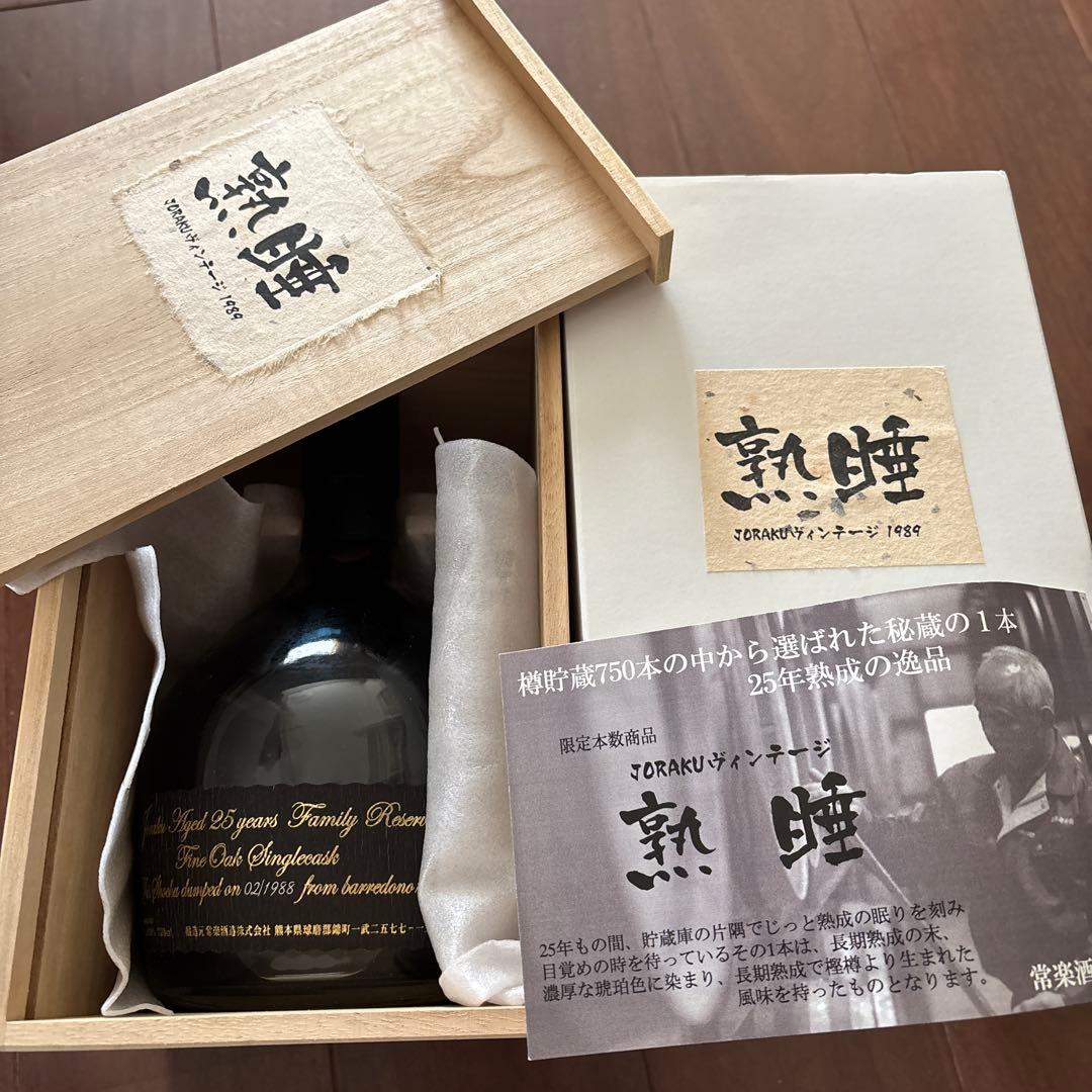 熟睡　JORAKU ヴィンテージ 1989 新品未使用