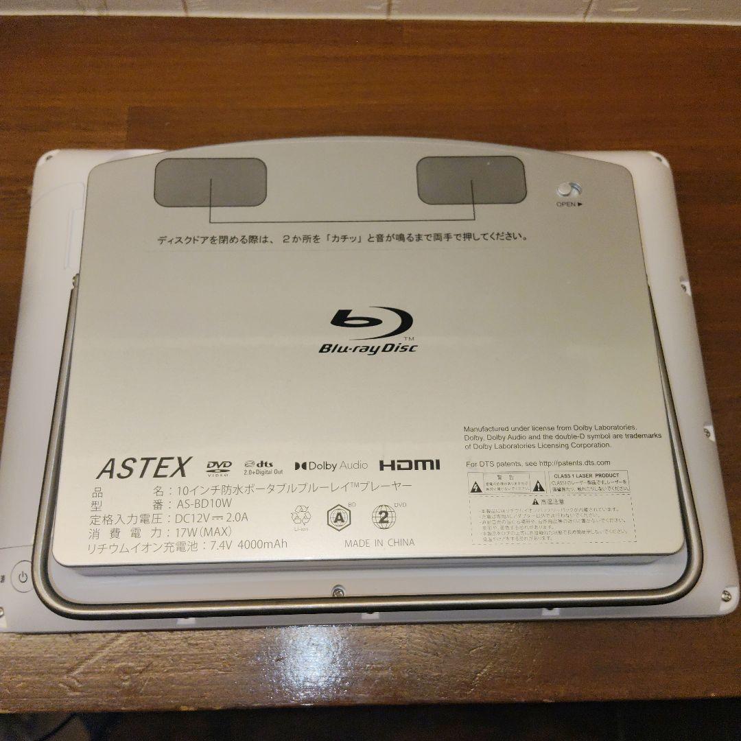【動作良好】ASTEX 防水ポータブルブルーレイプレイヤー AS-BD10W