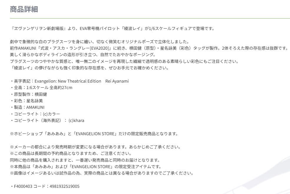 専用品✔美品　エヴァ　レイ　アマクニ　限定フィギュア