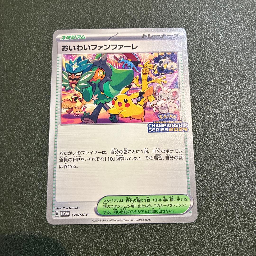 おいわいファンファーレ 　2025