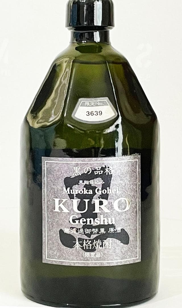 芋焼酎　Vintage 『姫泉酒造　無濾過御幣黒原酒』シリアルナンバー・化粧箱入