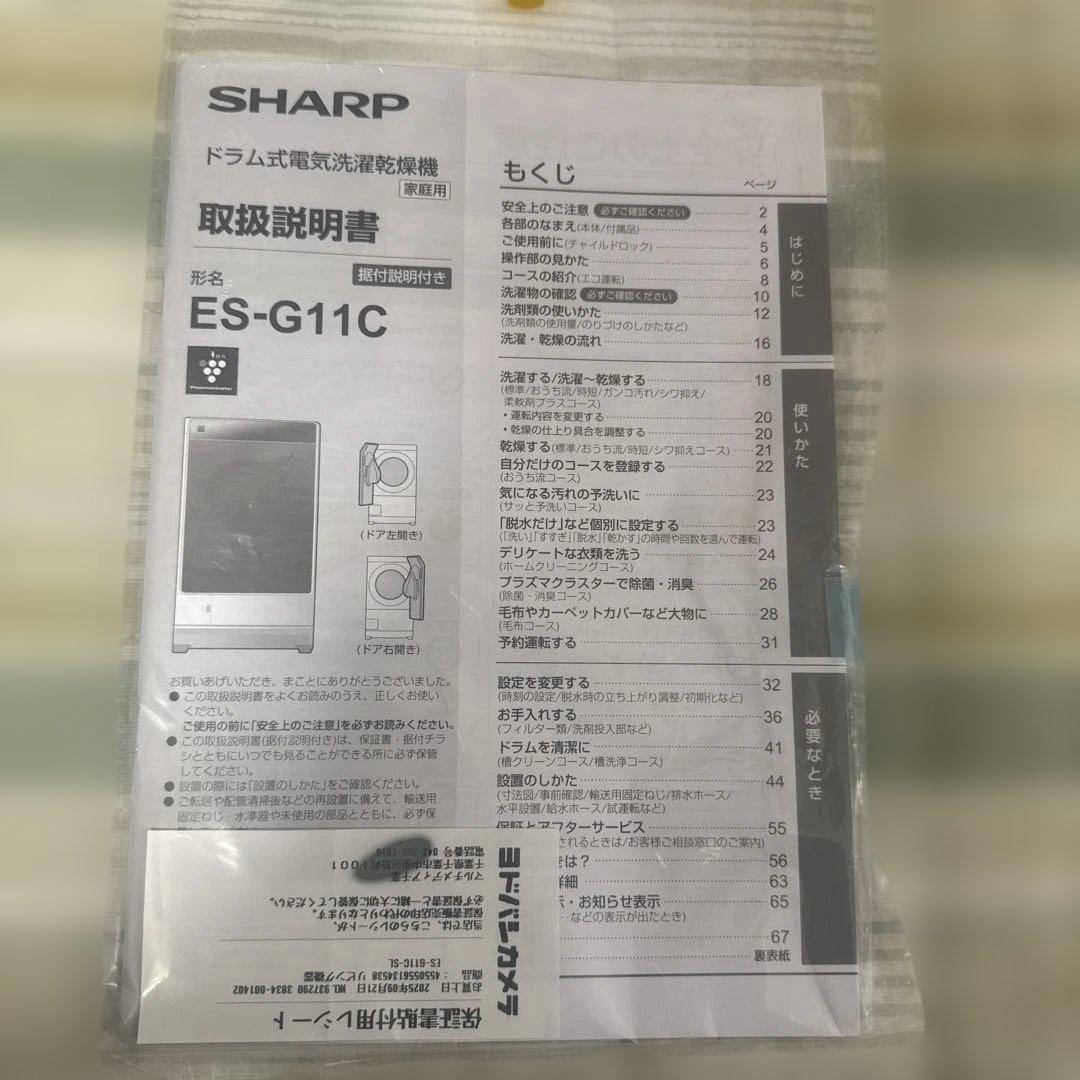 AmiSHARP シャープ ドラム式 洗濯機 ES-G11C