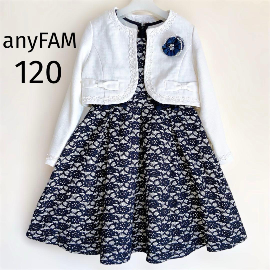 anyFAM120size ネイビーレース セレモニー 入学 卒園 フォーマル