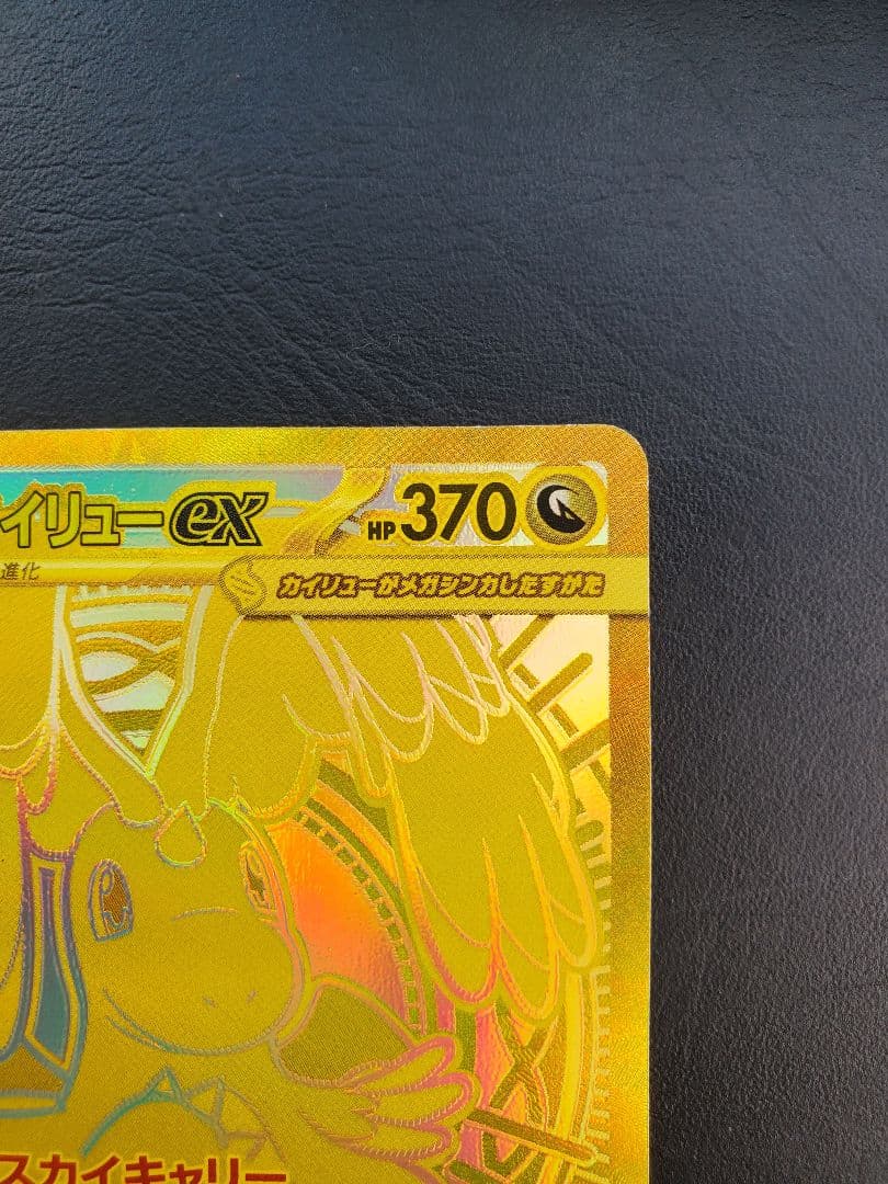 メガカイリューex　MUR　MEGAドリームex