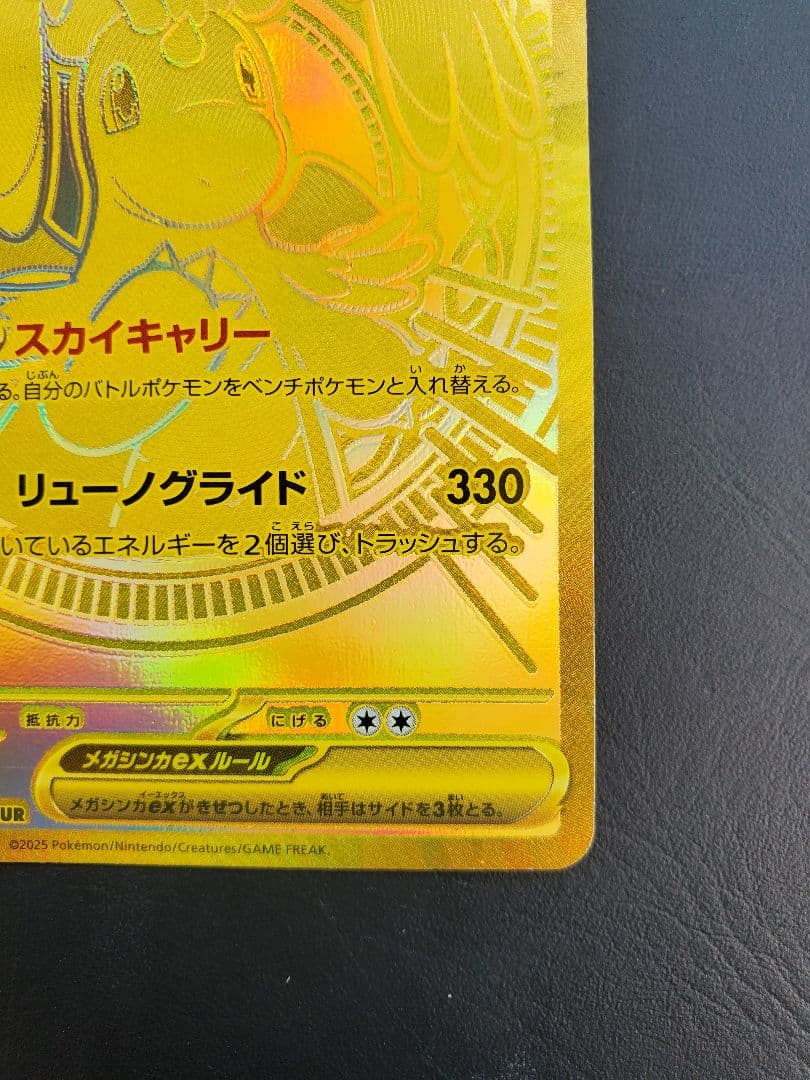 メガカイリューex　MUR　MEGAドリームex