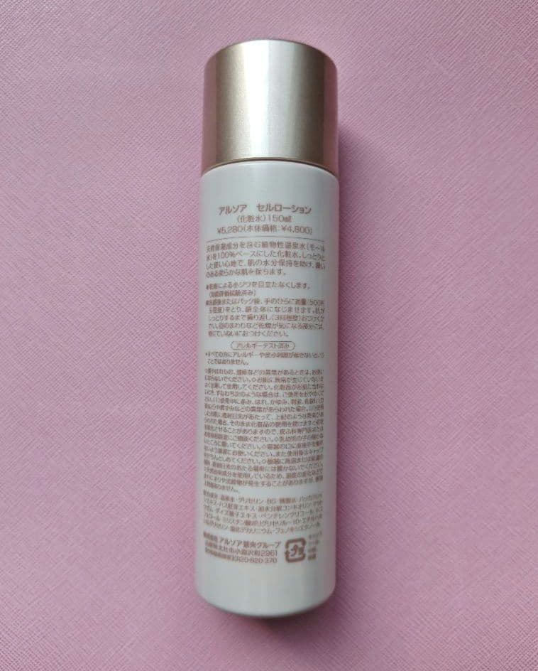 アルソア　セルローション、セルエッセンス