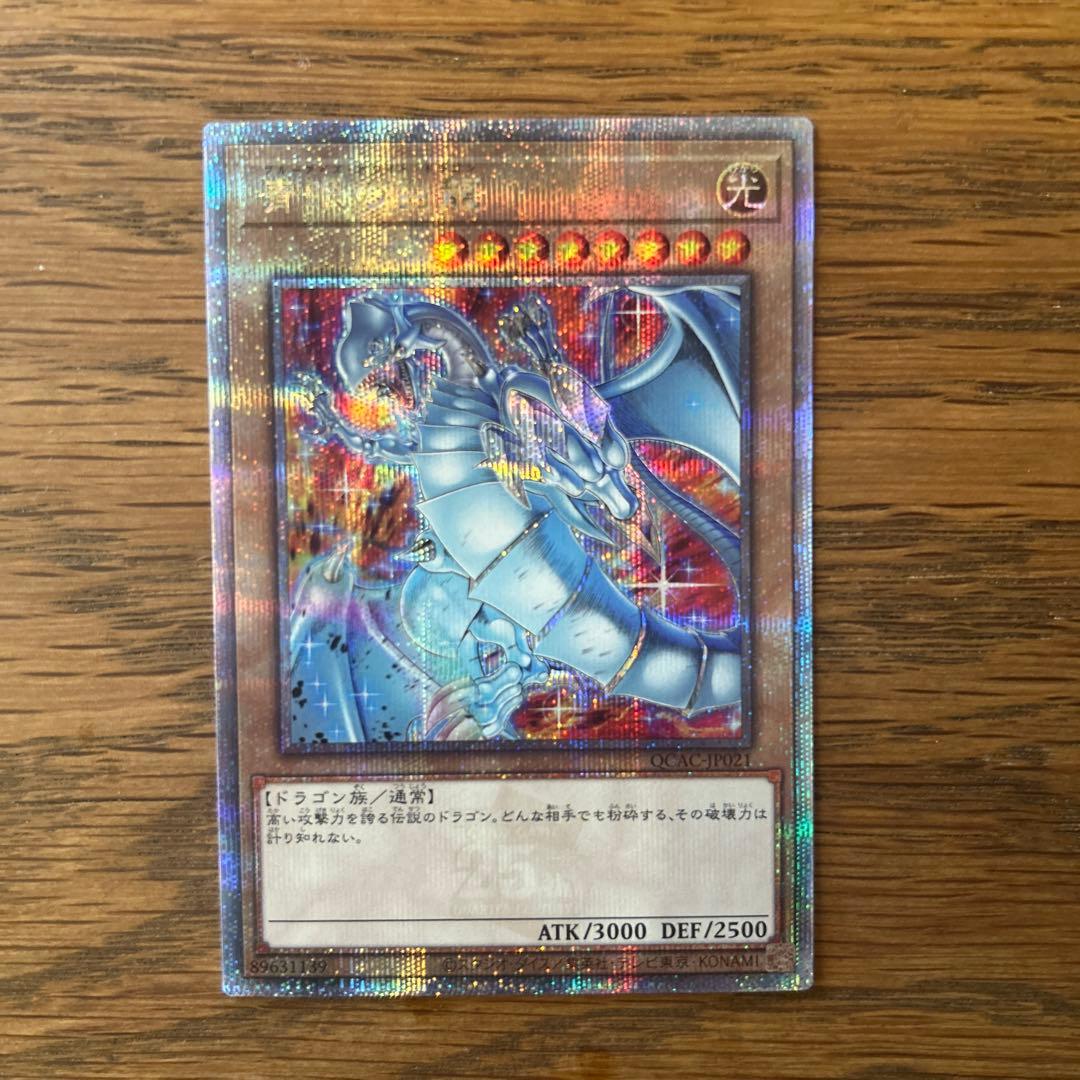 青眼の白龍 25th クオシク イラスト違い