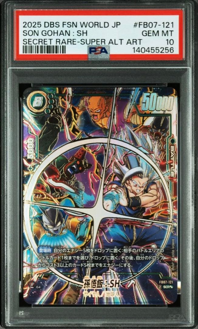 孫悟飯　SH SCR パラレル　PSA10