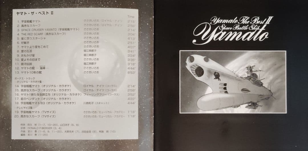 宇宙戦艦ヤマト ETERNAL EDITION