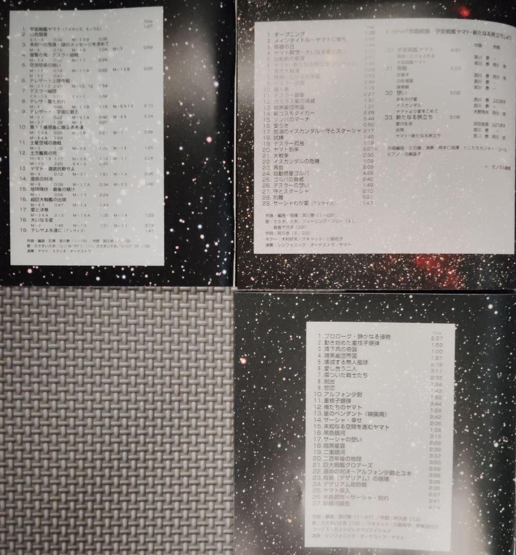 宇宙戦艦ヤマト ETERNAL EDITION