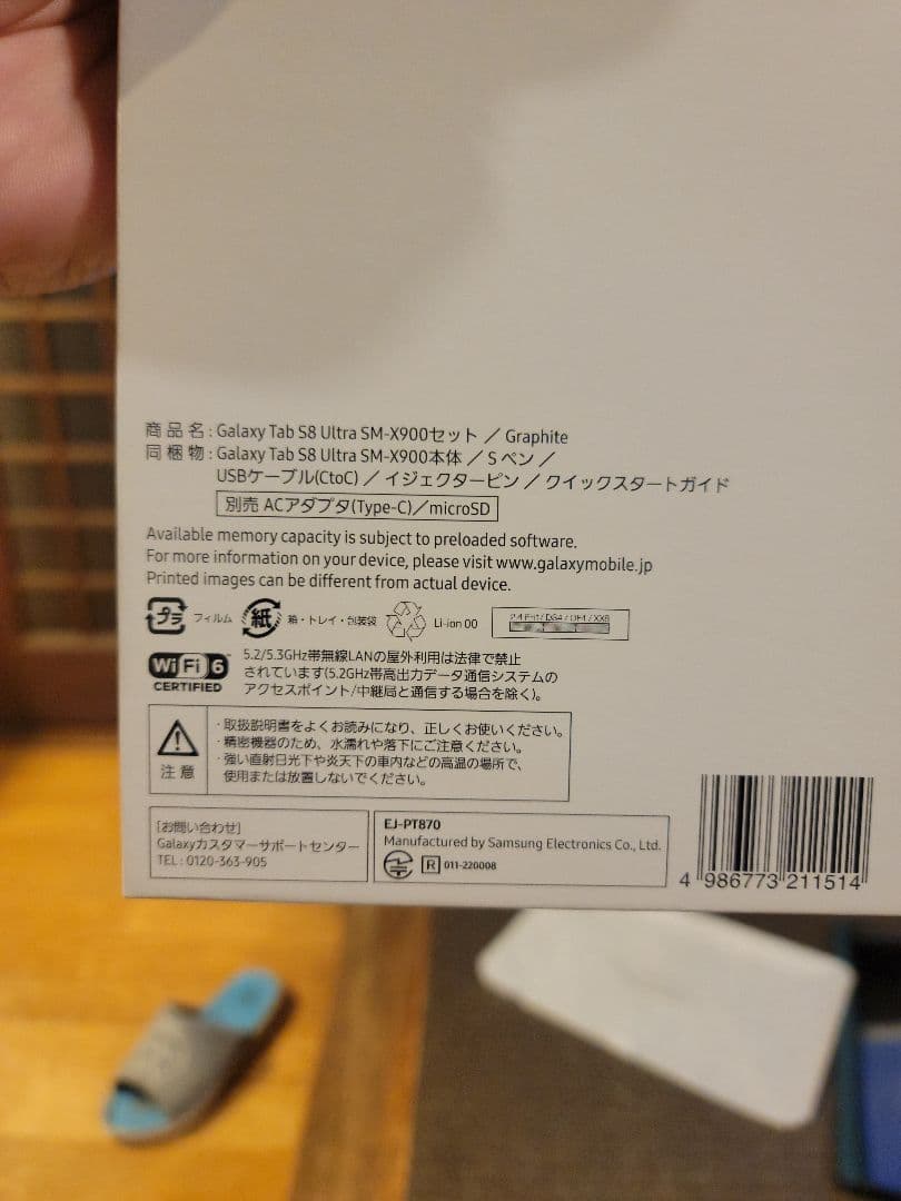 Androidタブレット本体 Galaxy Tab S8 Ultra