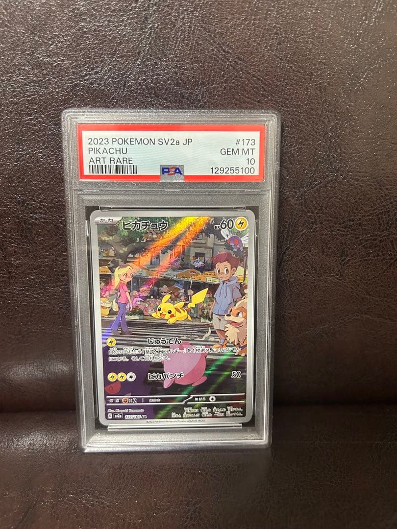 2023 ピカチュウ アートレア PSA10