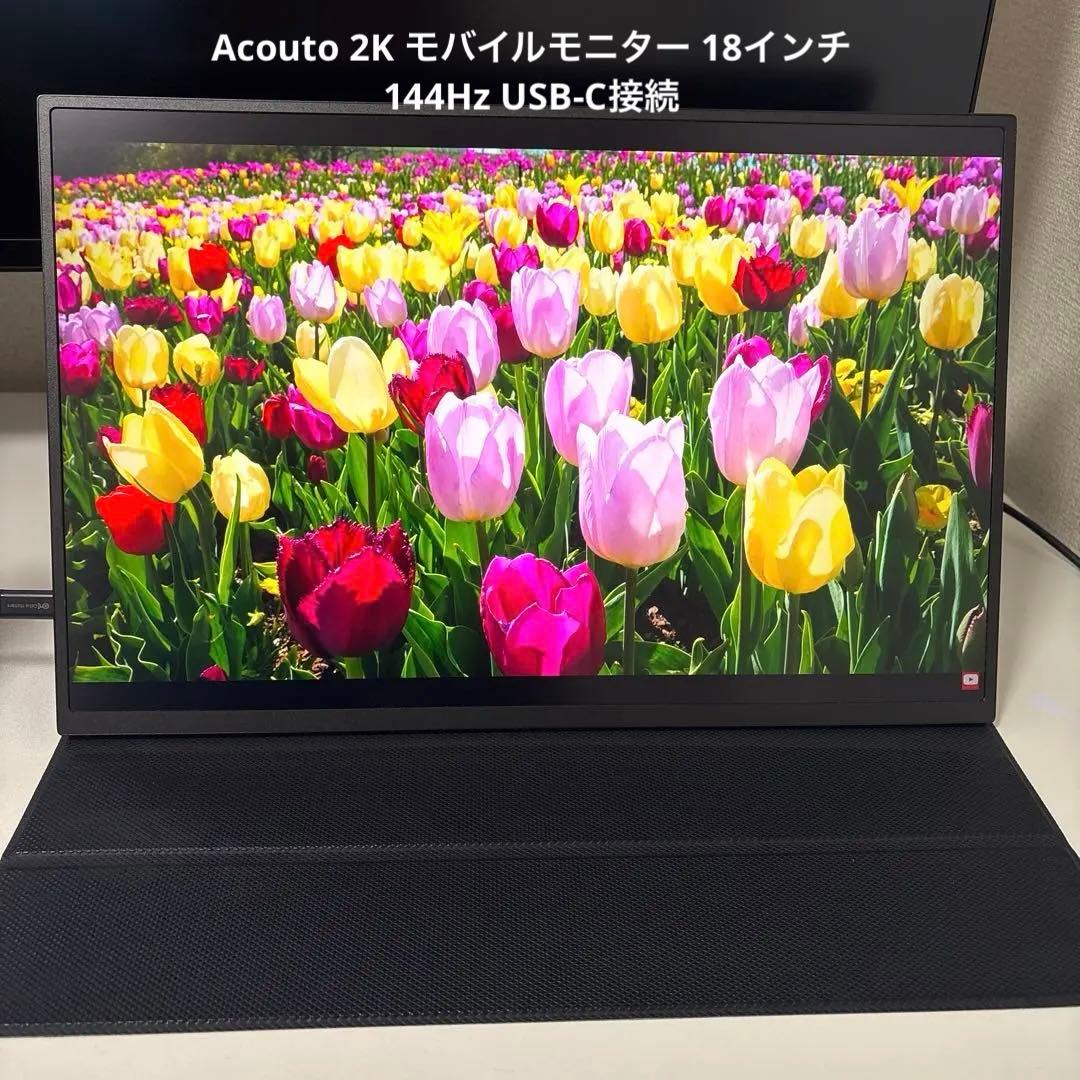 Acouto 2K モバイルモニター 18インチ 144Hz USB-C接続