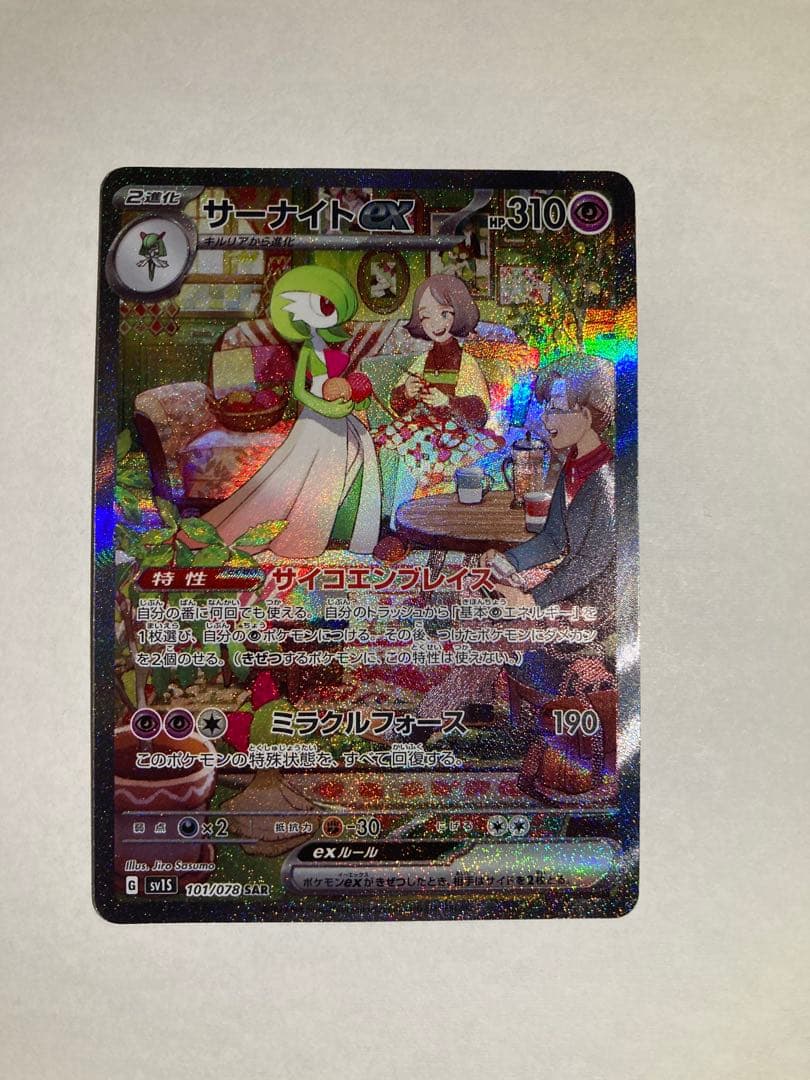 【TOTO】ポケモンカード サーナイトEX