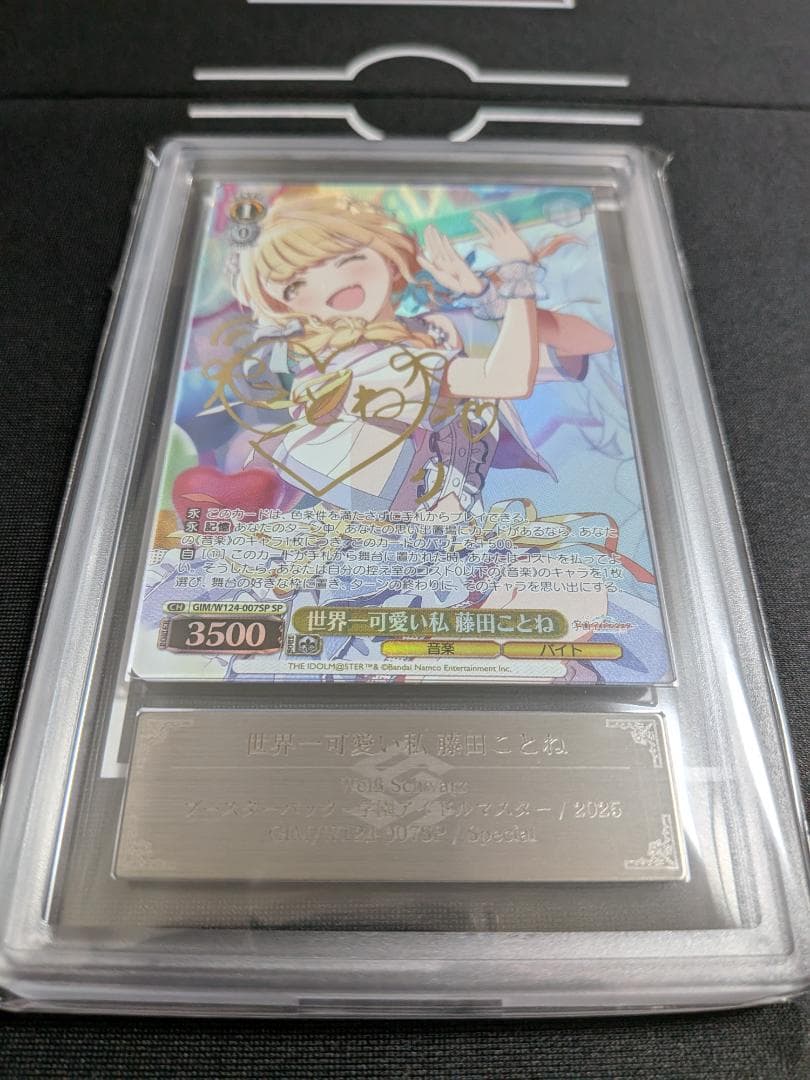 ARS10+ SP 世界一可愛い私 藤田ことね