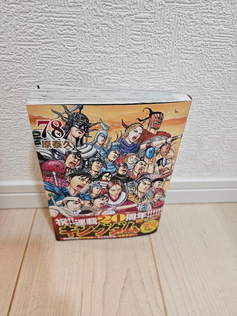 キングダム 64巻から78巻