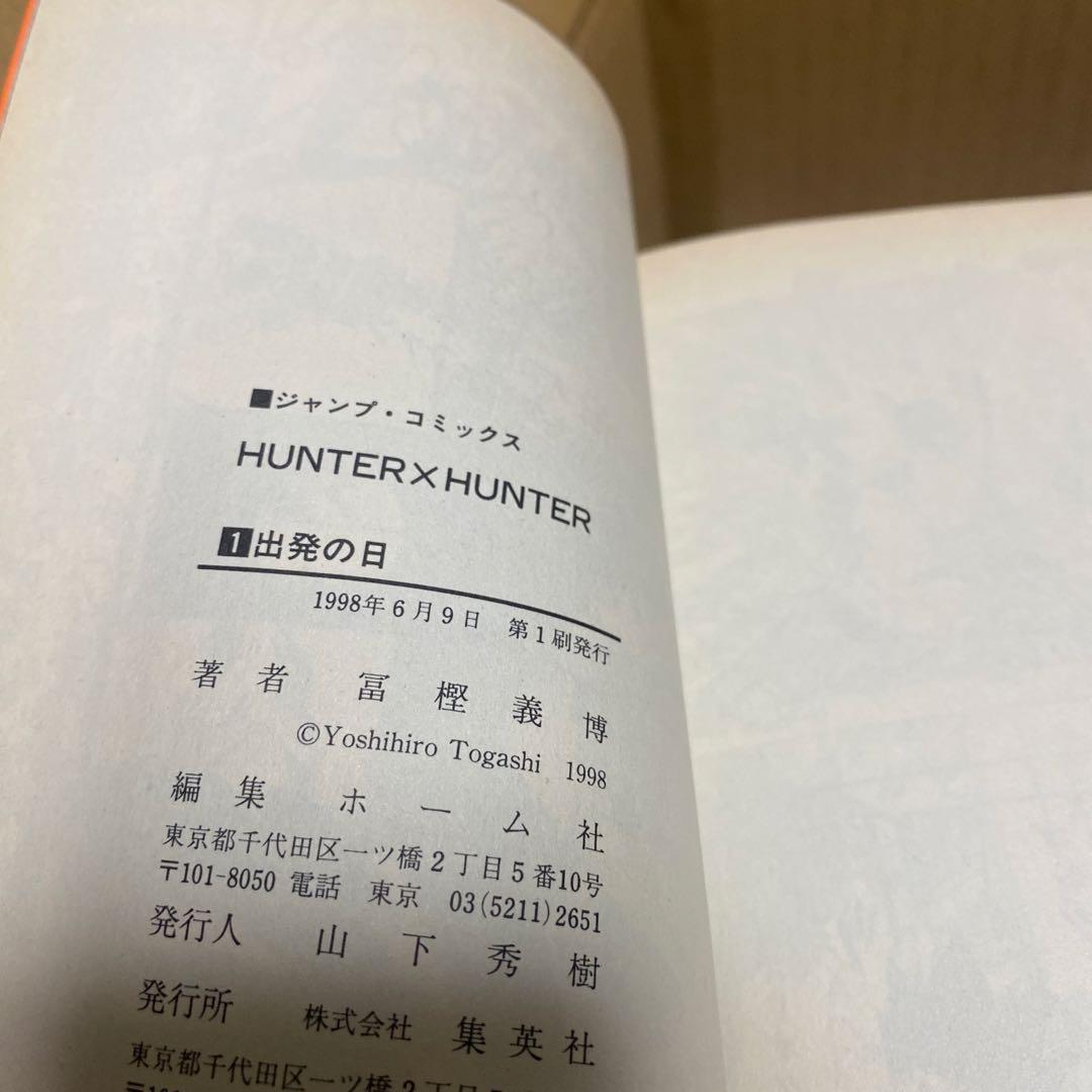 Hunter×Hunter 全巻セット　全巻初版