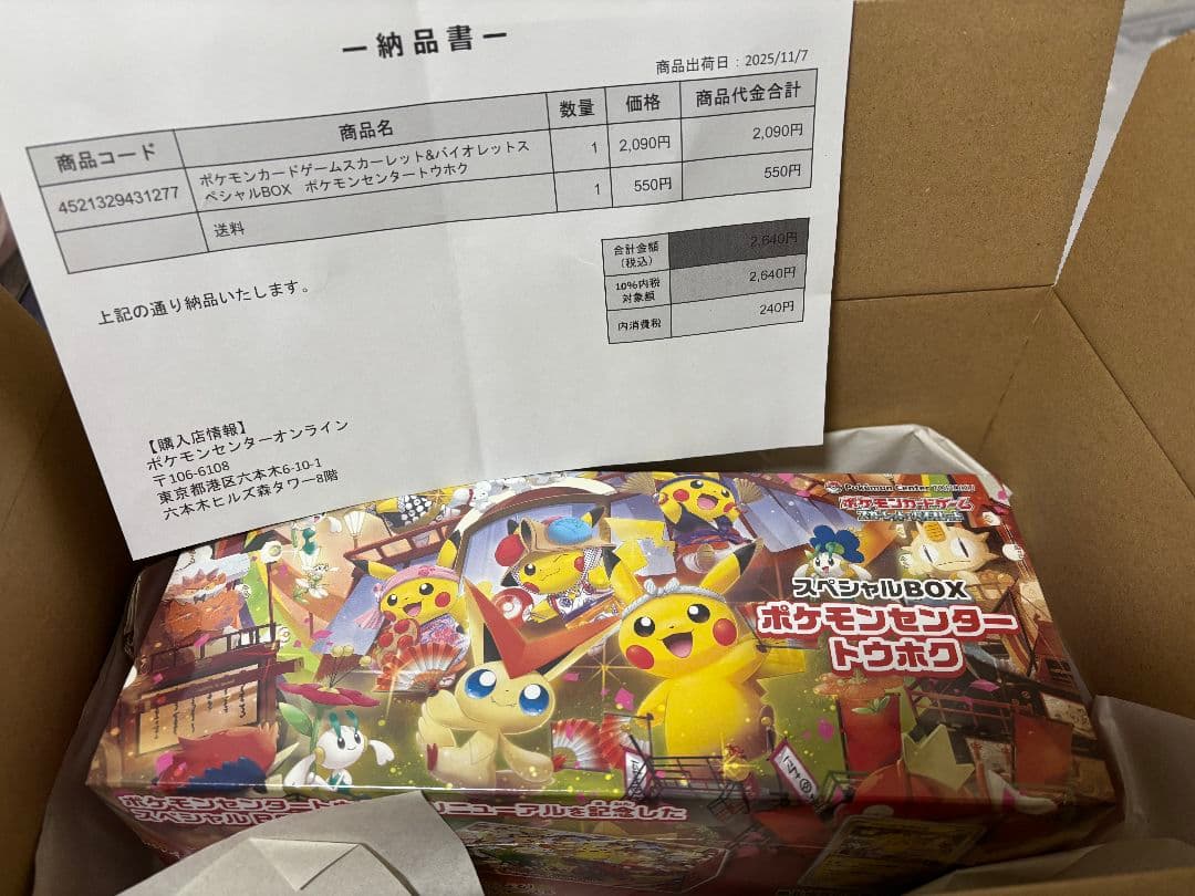 ポケモンセンタートウホク シュリンク付き