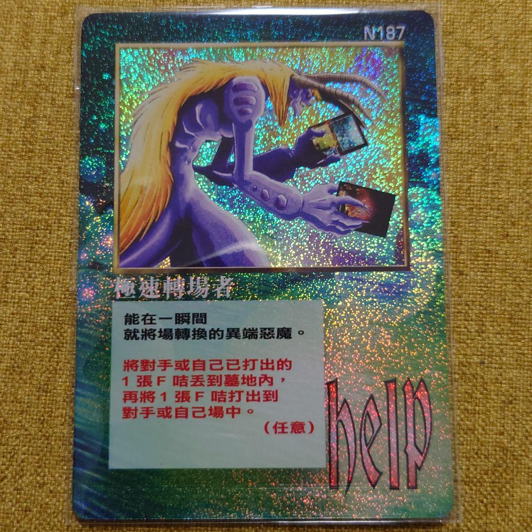 MOZ ネオス編 極速轉場者 ミラクルオブザゾーン