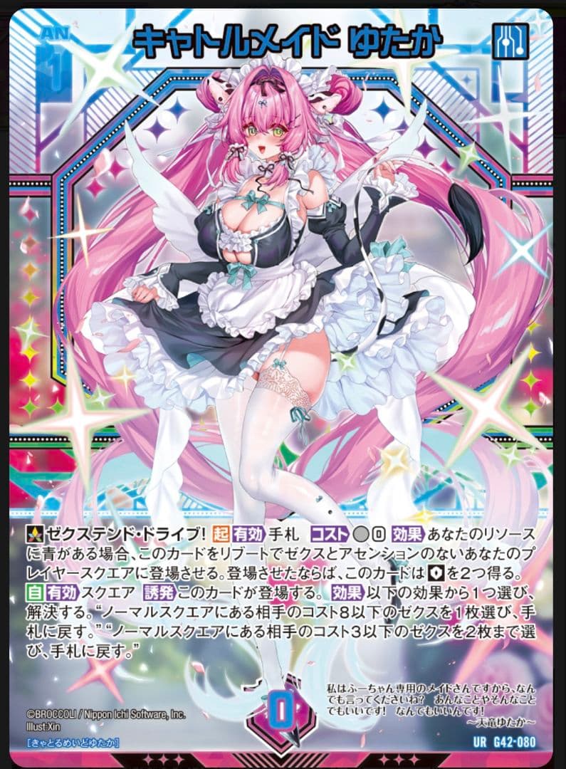 Z/X ゼクス　14thアニバ　URゆたかセット