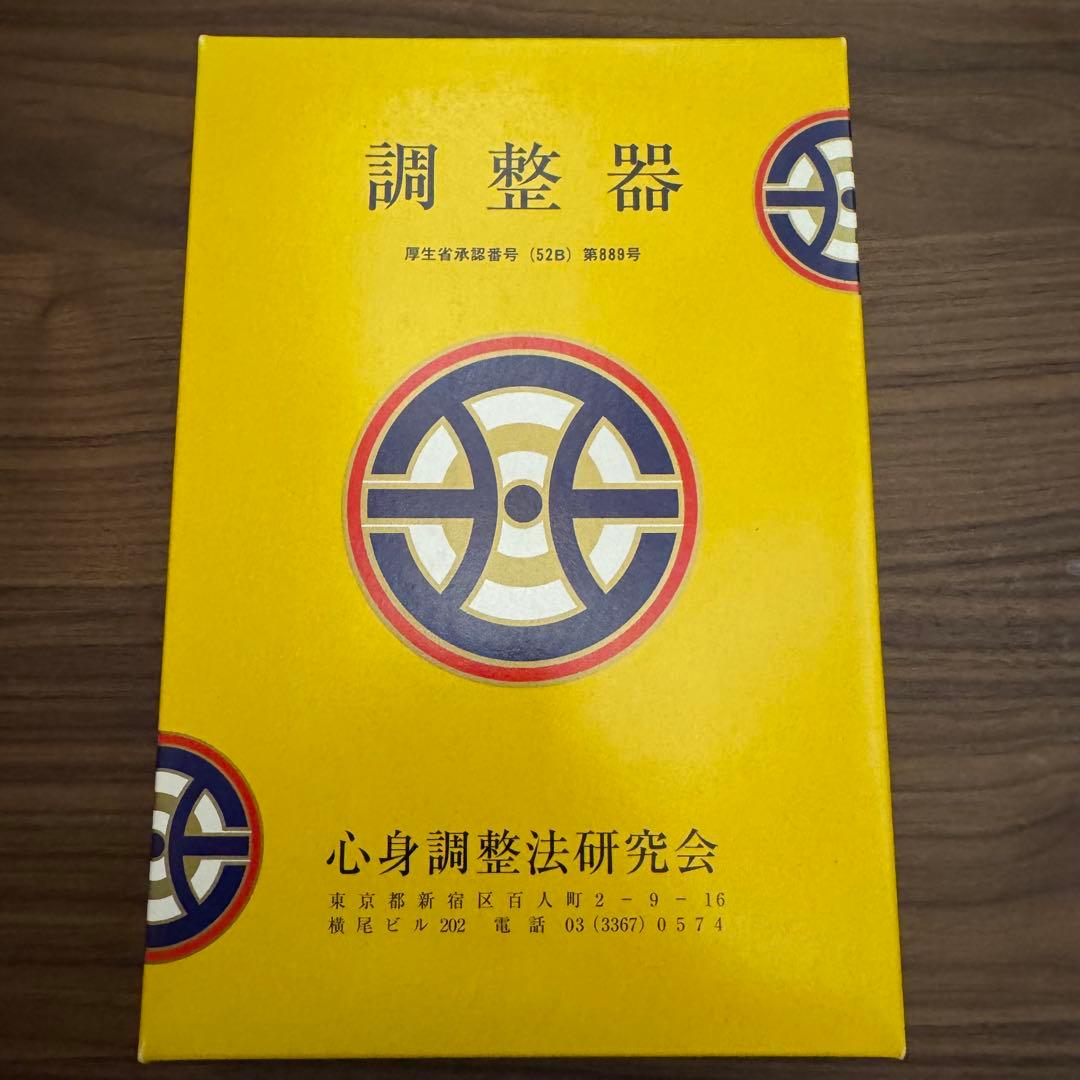 値引き　【希少】心身調整法研究会 調整器＋調整の香＋説明書付き 完品セット