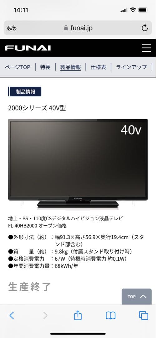 FUNAI 40V型液晶テレビ
