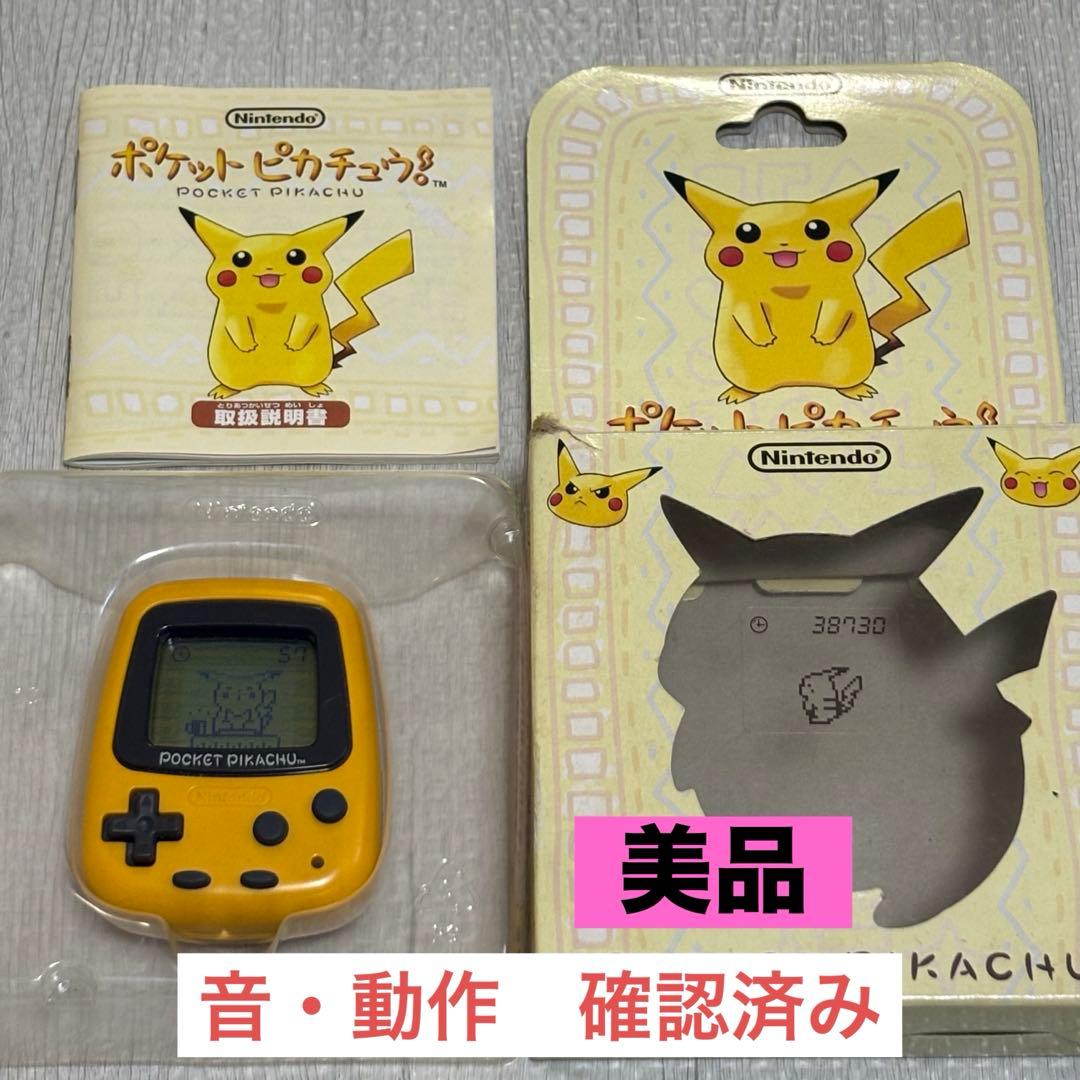 【動作確認済】ポケットピカチュウ 初代 1998年 任天堂 箱・説明書付き