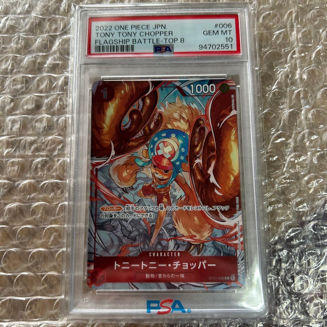 トニー・トニーチョッパーパラレル [ST01-006]PSA10