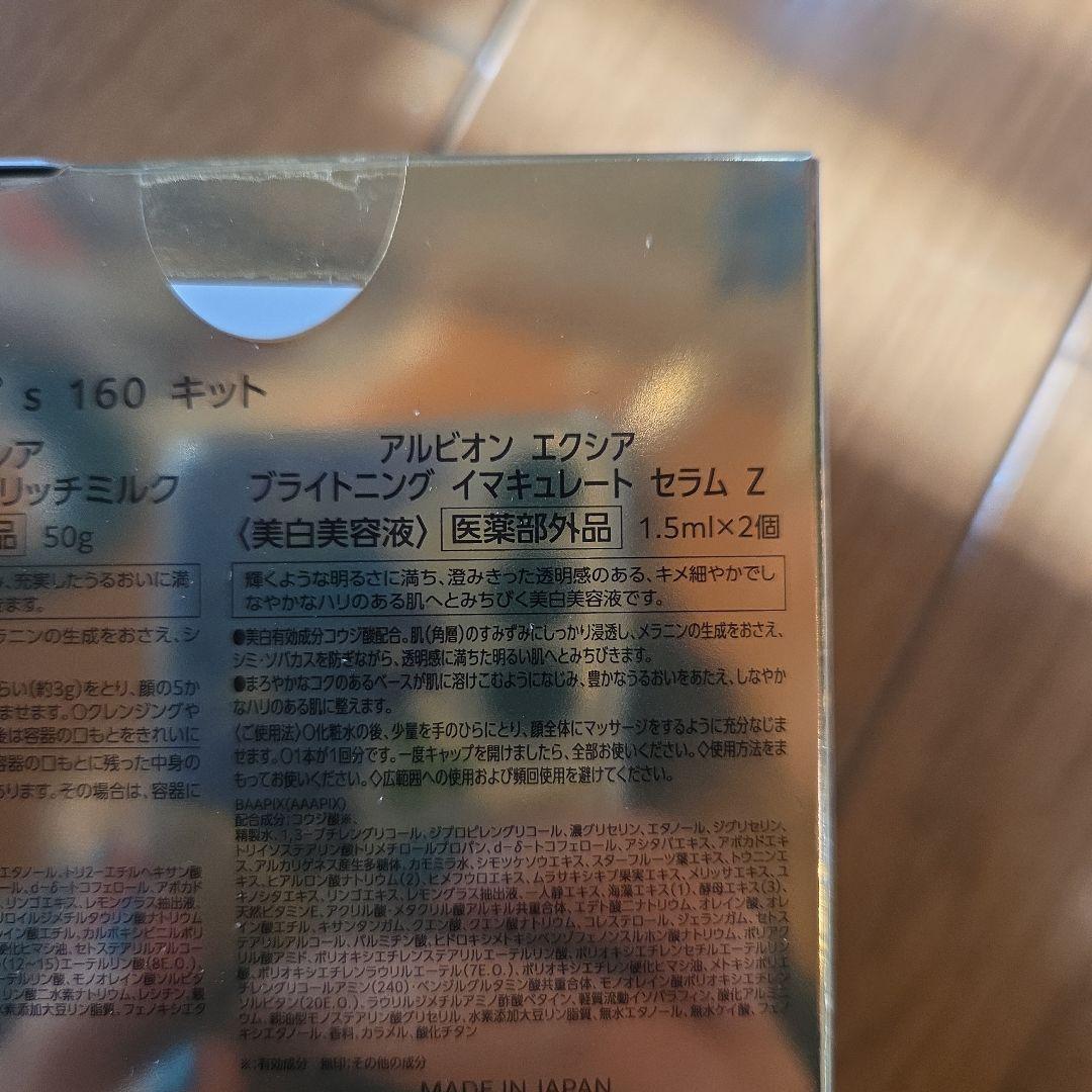 アルビオンフローラドリップ s160ml キット　限定