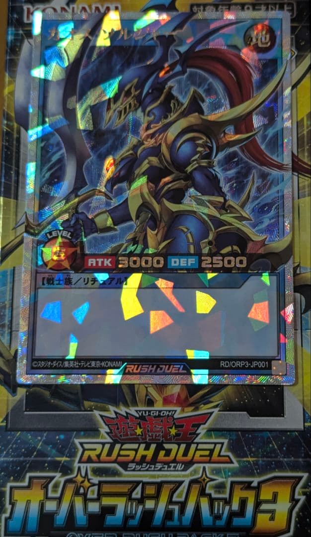 美品　オーバーラッシュレア　遊戯王ラッシュデュエル　カオス・ソルジャー