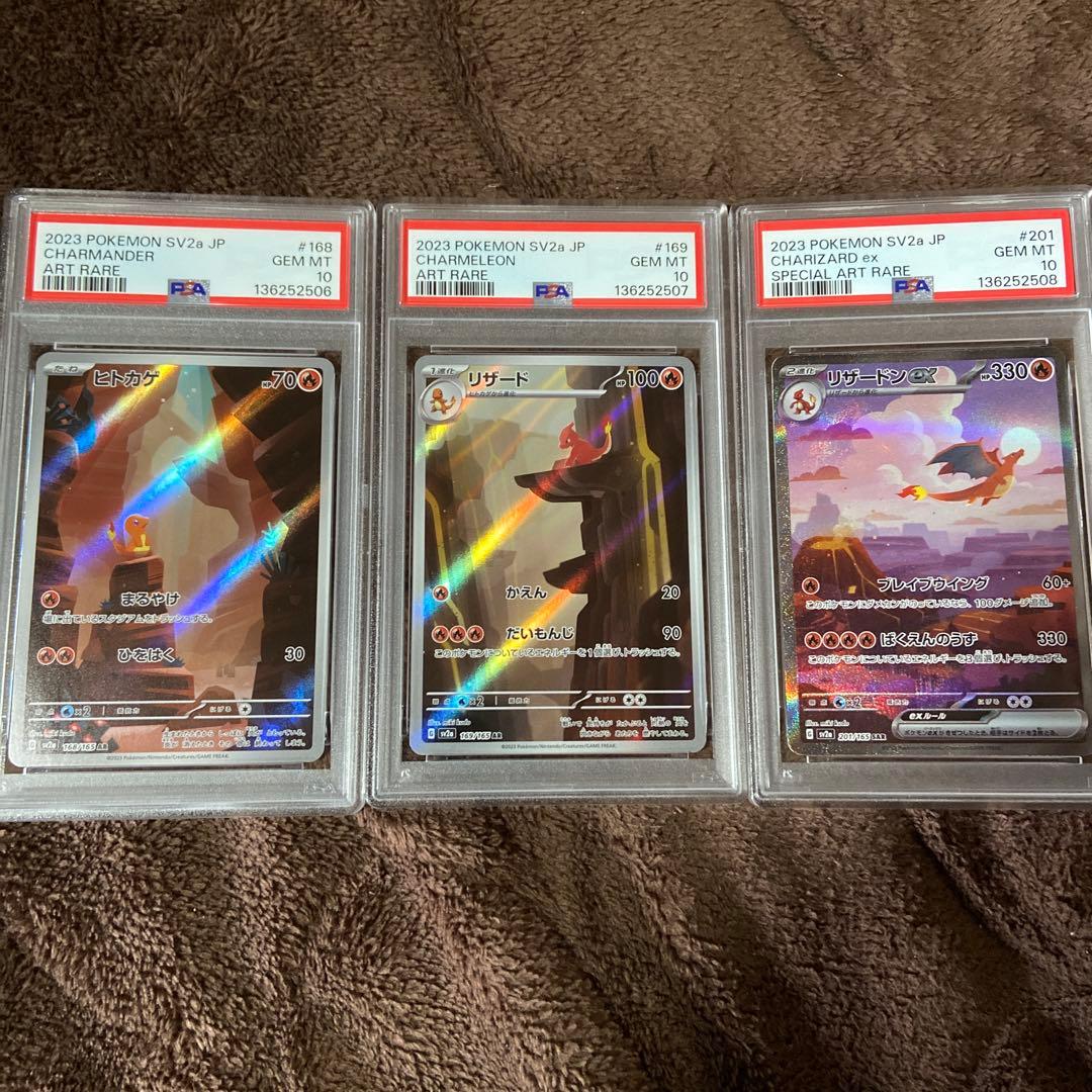 151 リザードン 進化ライン 連番