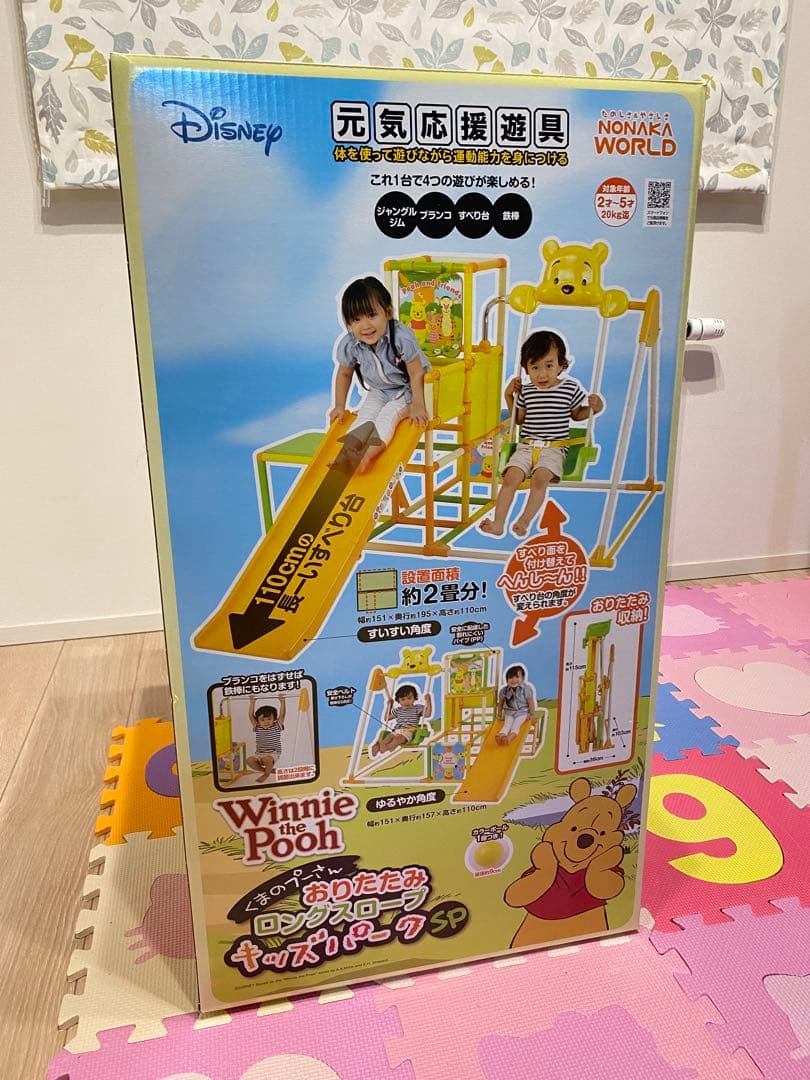 くまのプーさん おりたたみロングスロープ　キッズパークSP ジャングルジム