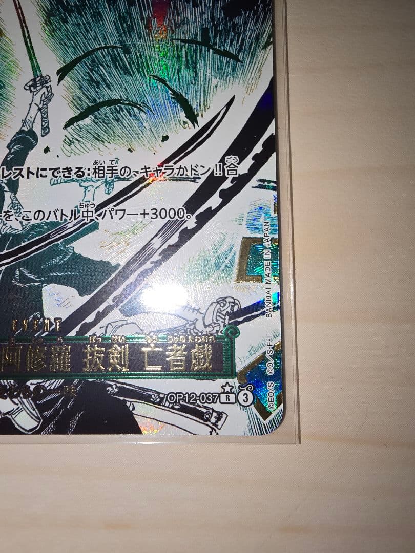 ★ワンピースカード　師弟の絆　鬼気　九刀流　阿修羅　抜剣　亡者戯　レアパラレル