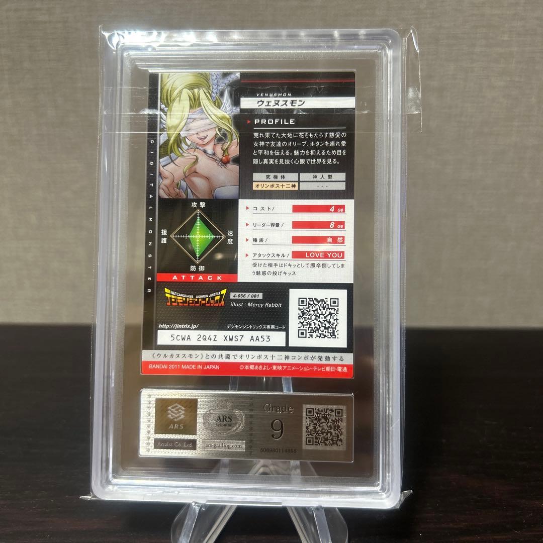 デジモンジントリックス　キングレア　ウェヌスモン　ARS9点