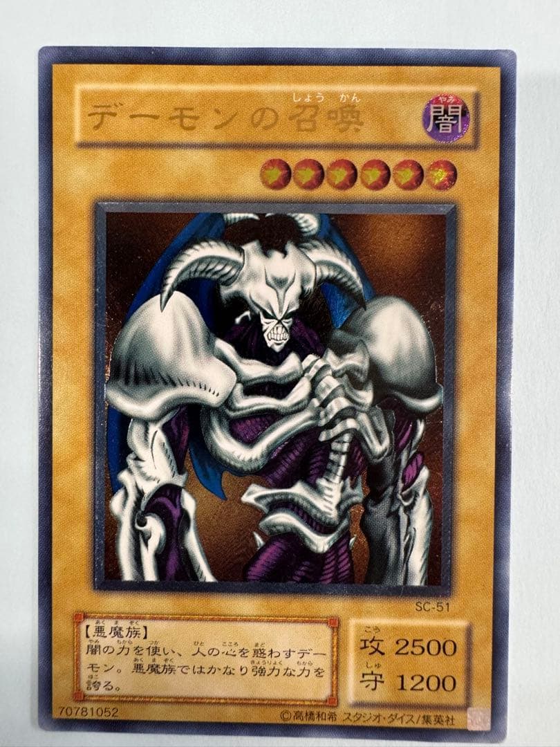 遊戯王　デーモンの召喚　2期　レリーフ　アルティメット