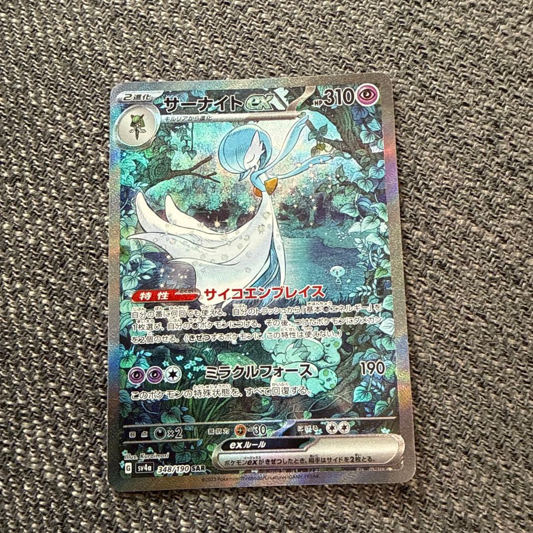 サーナイトex SAR